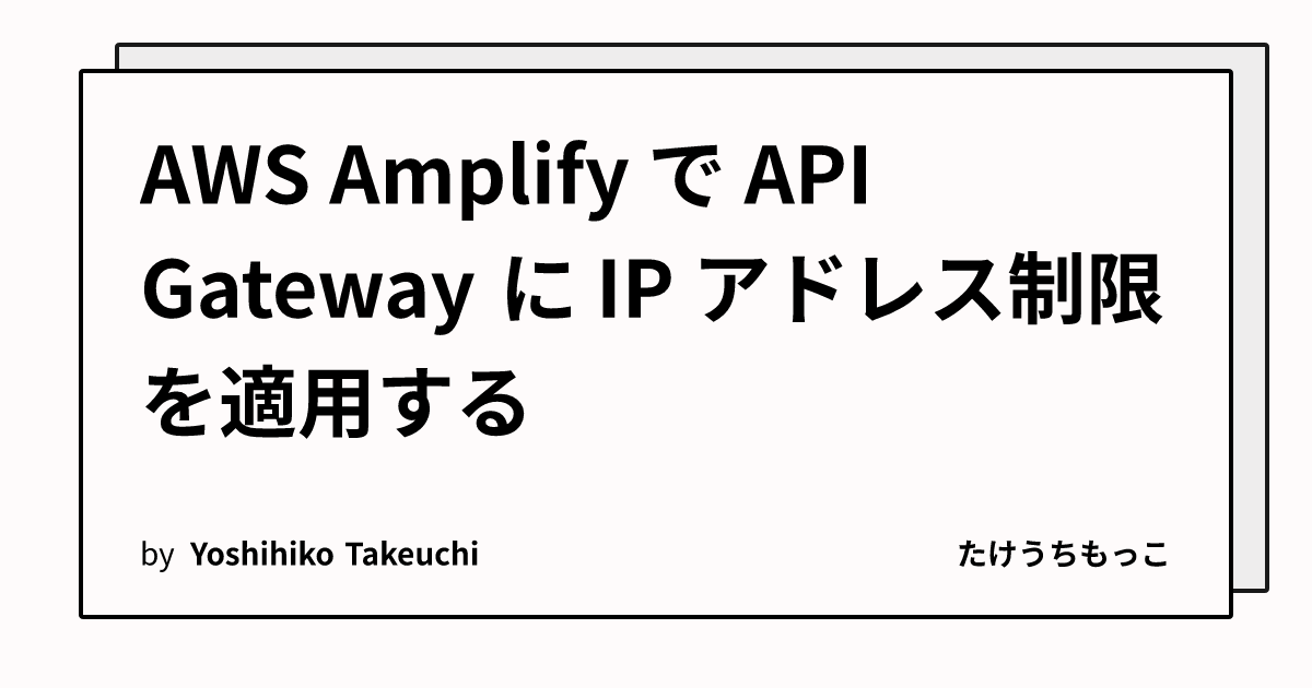 aws-amplify-api-gateway-ip
